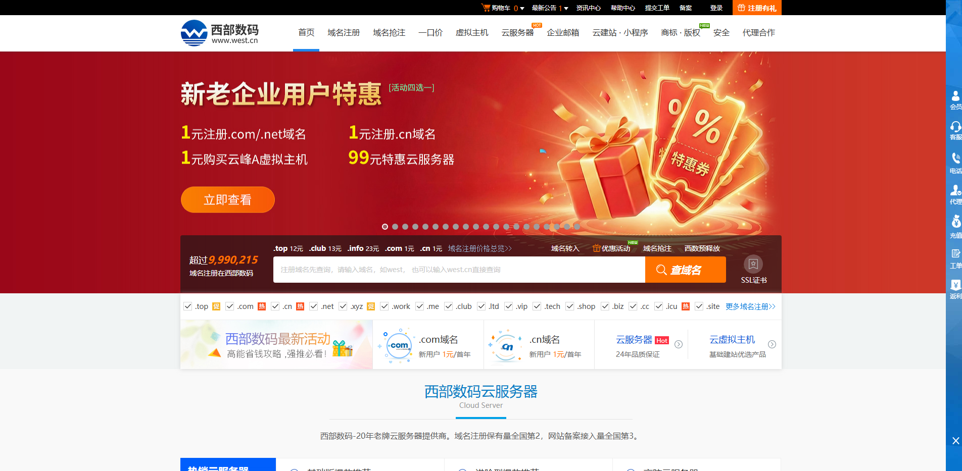 西部数码-云服务器-虚拟主机-域名注册19年知名云服务商！