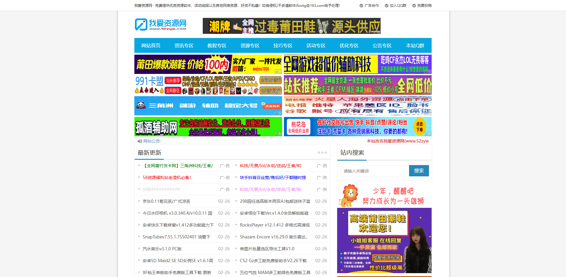 我爱资源网 - 免费资源分享平台，全网干货共分享好东西不私藏!