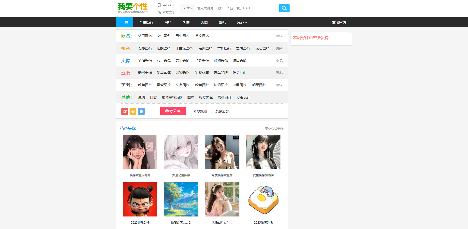 我要个性网 - 专注分享图片、文字等素材（头像,图片,网名,个性签名等）