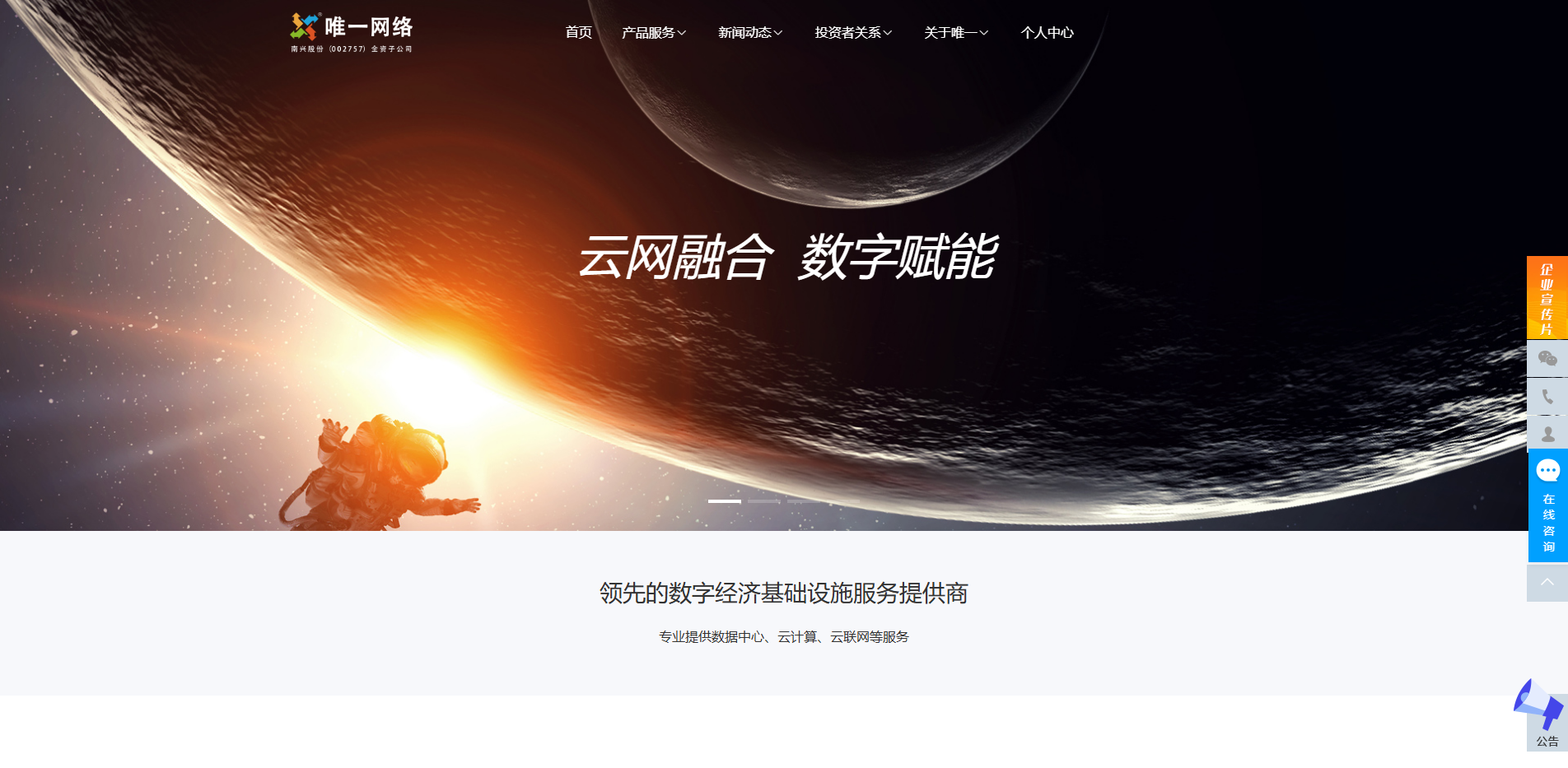 唯一网络-南兴股份(002757)全资子公司