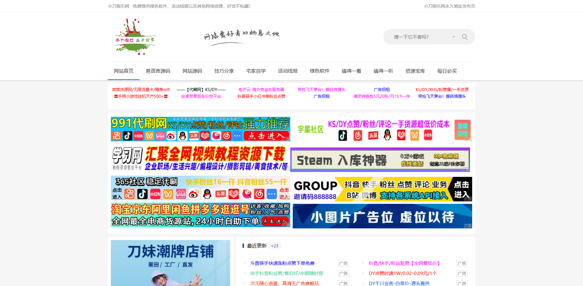 小刀娱乐网 - 专注活动，软件，教程分享 - 总之就是网络那些事。