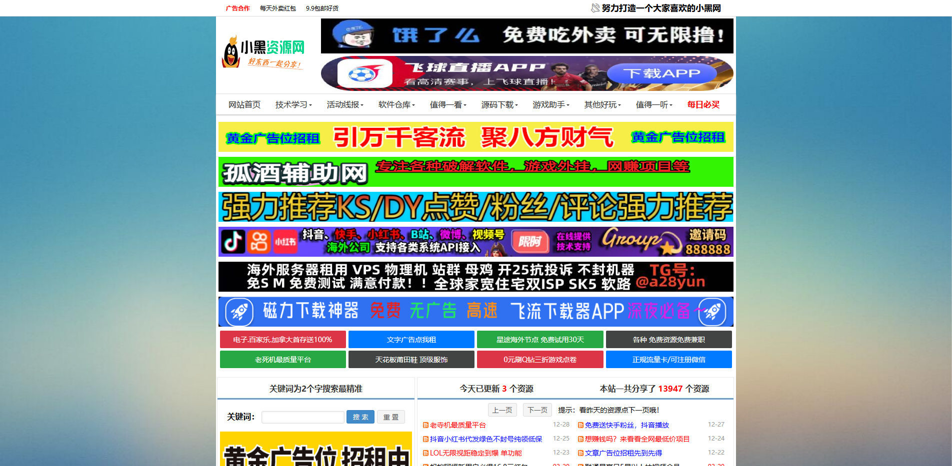 小黑资源网 - 专注技术教程，活动，软件分享 - 全网最大资源分享网