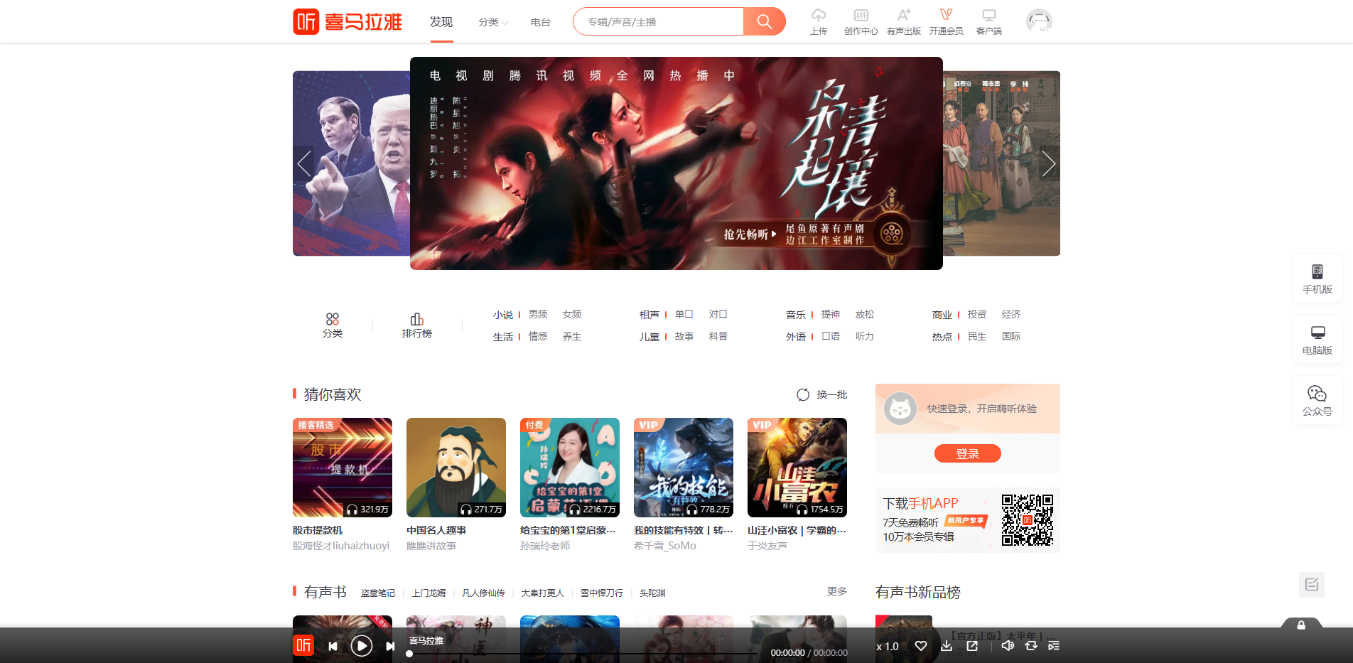 有声小说,听小说,有声书,在线听书,电台FM-喜马拉雅