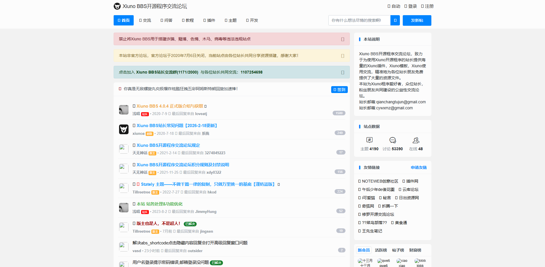 Xiuno BBS开源程序交流论坛