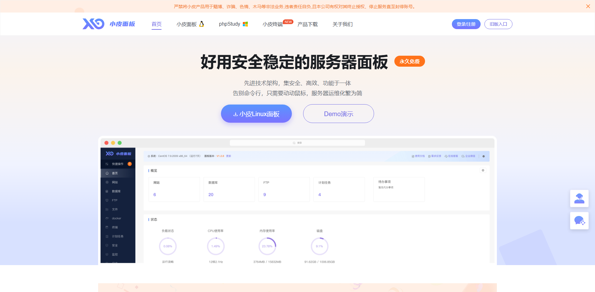 小皮面板(phpstudy) - 让天下没有难配的服务器环境！