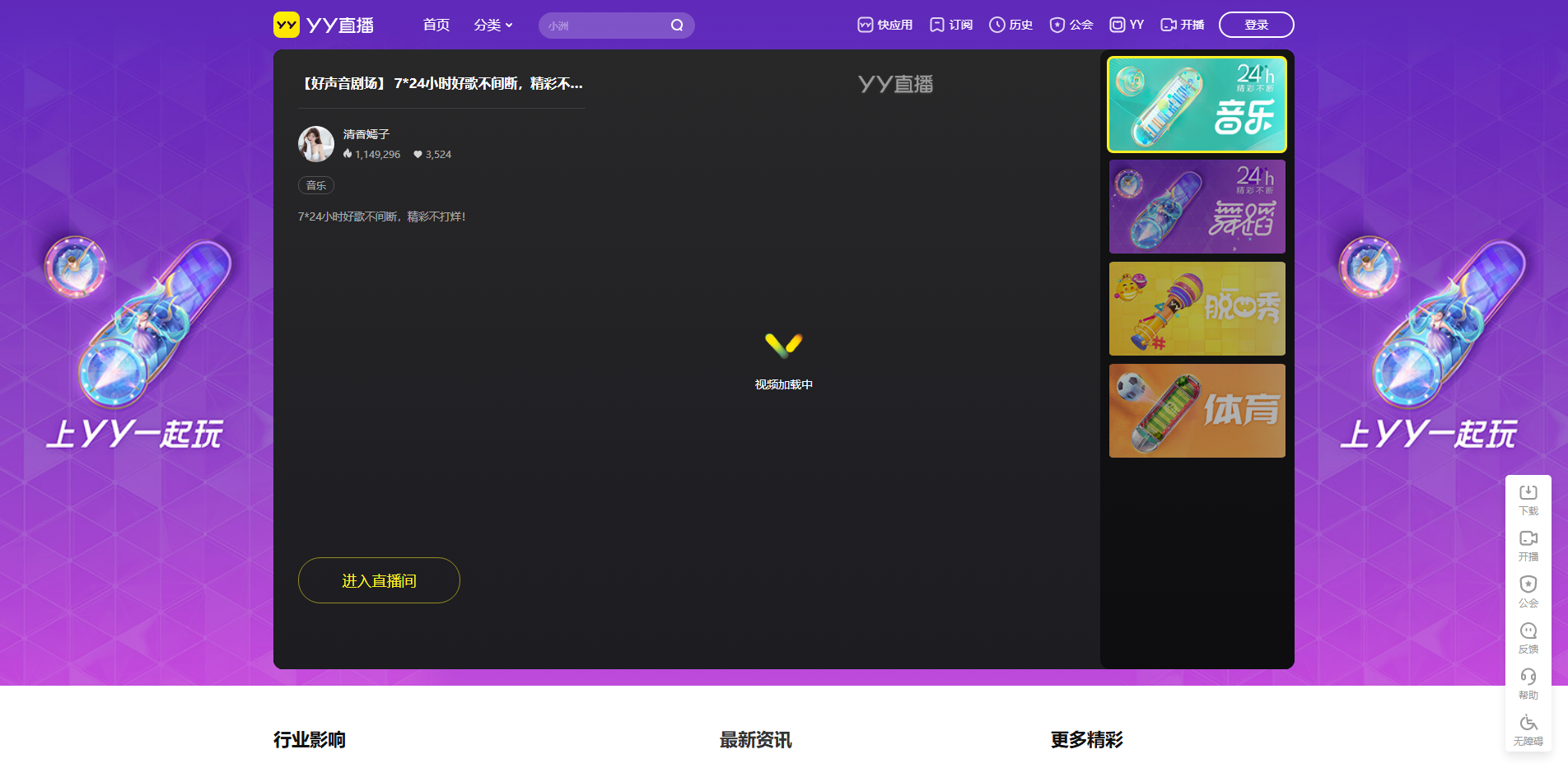 YY-全民娱乐的互动直播平台