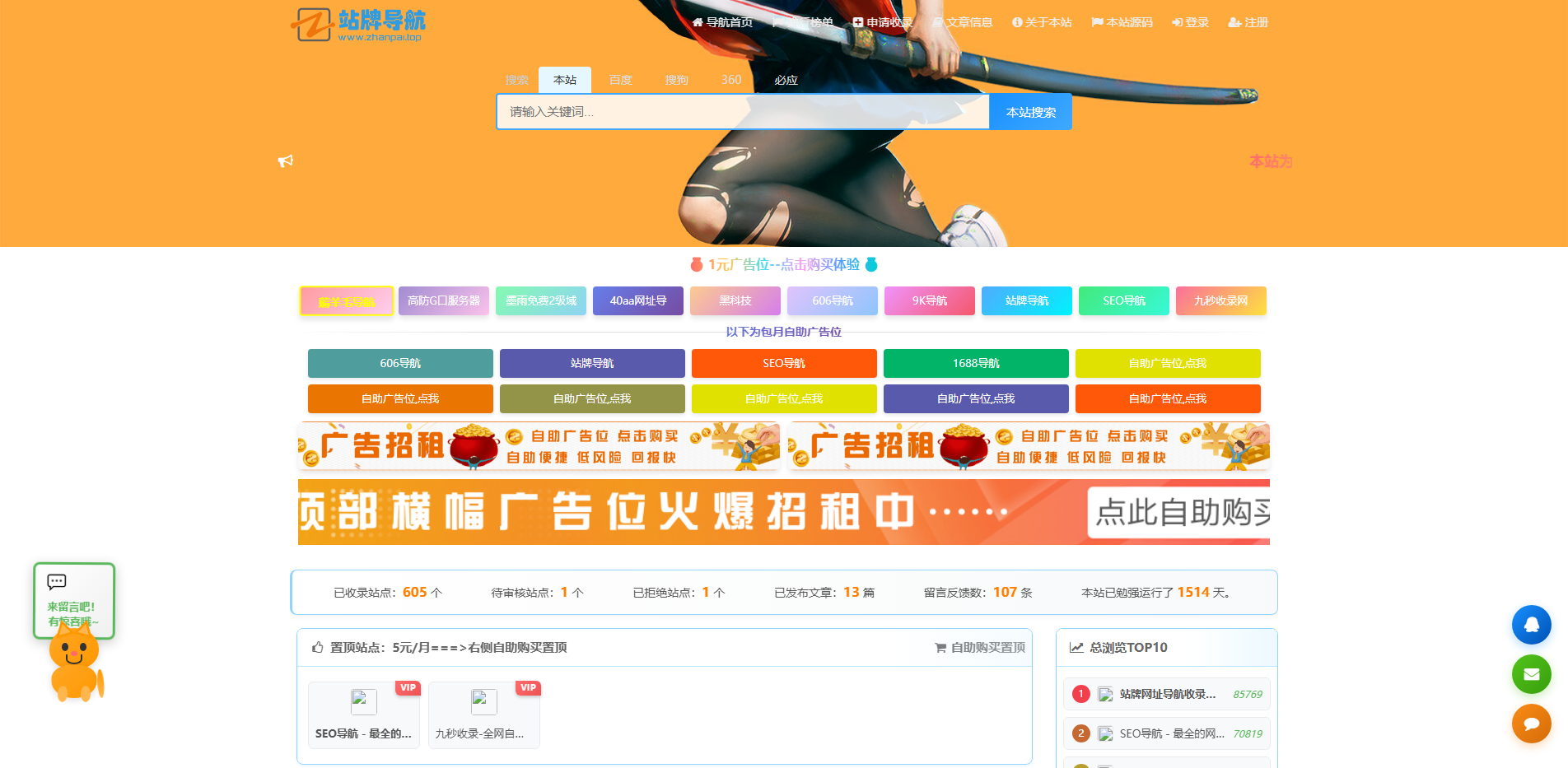 站牌网址导航收录网 | 精选网站导航，自动秒收录服务 - 最全网址收录！