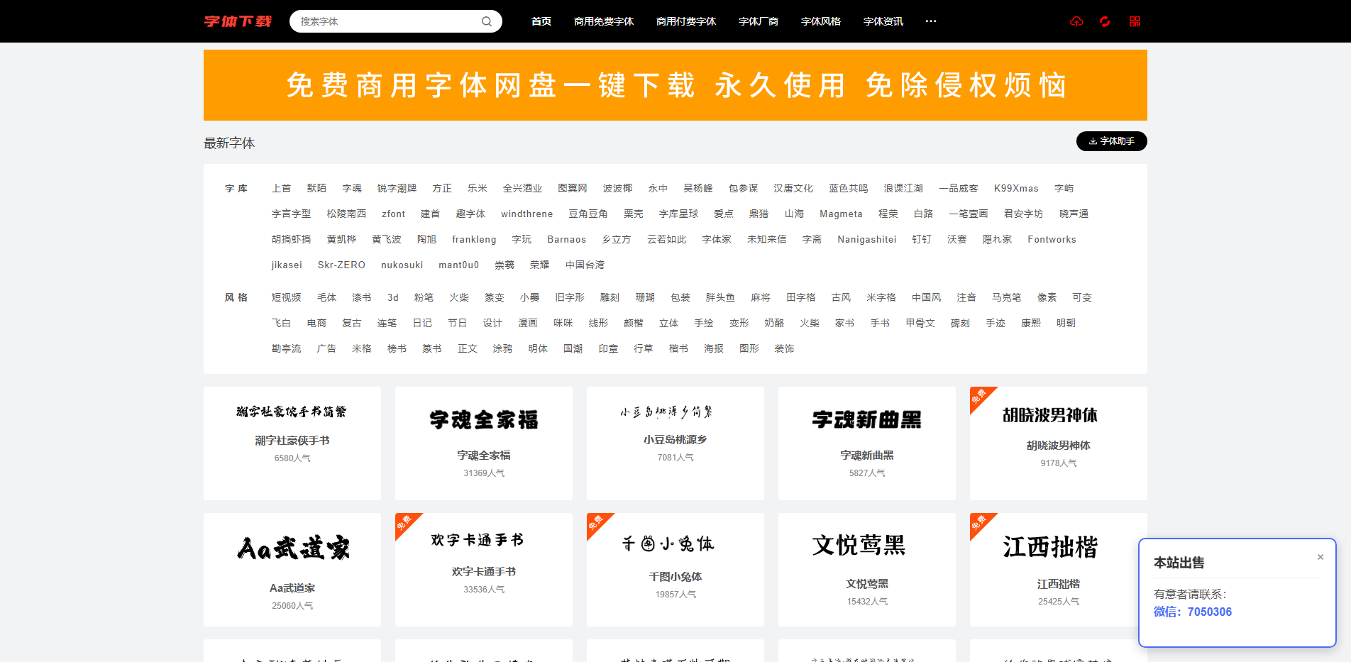 字体下载网-免费字体下载-商用字体大全