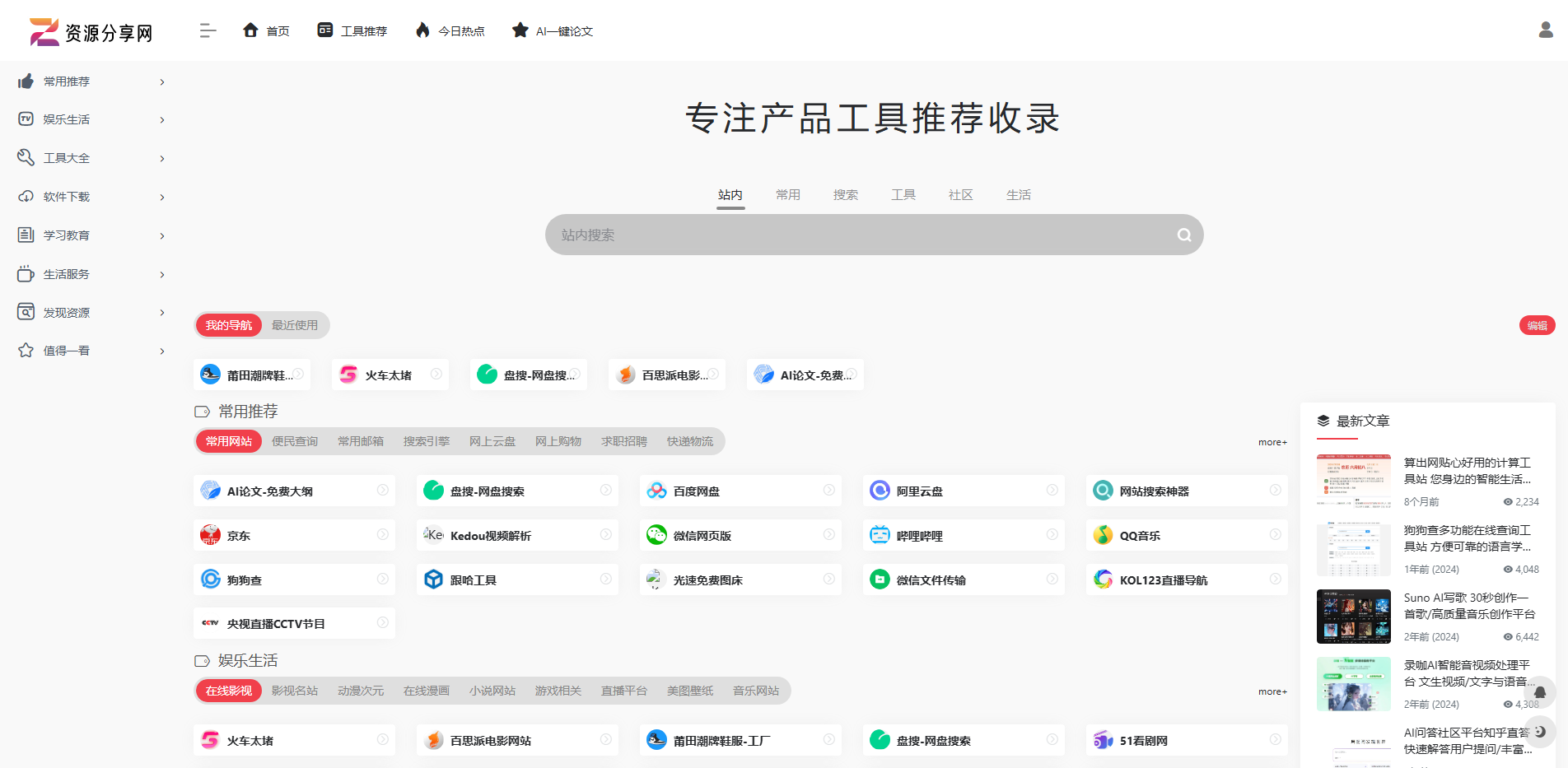 资源分享网 – 免费资源分享网站