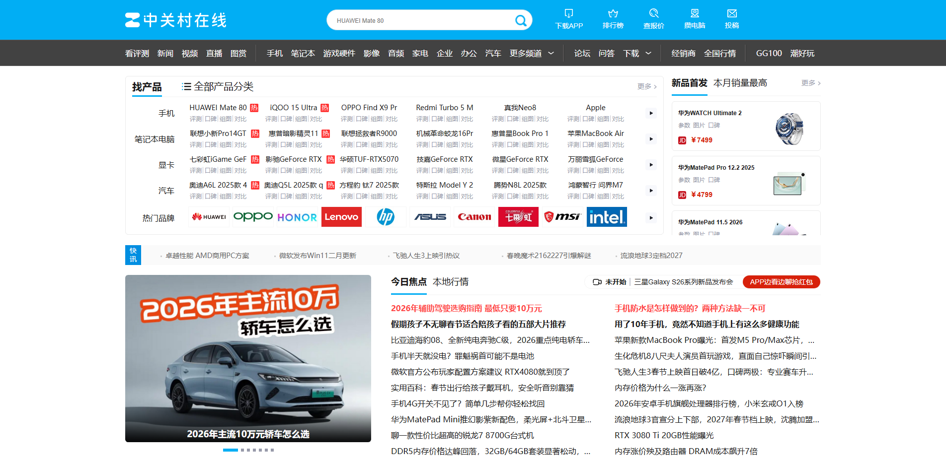 中关村在线 - 大中华区专业IT网站 - The valuable and professional IT business website in Greater China