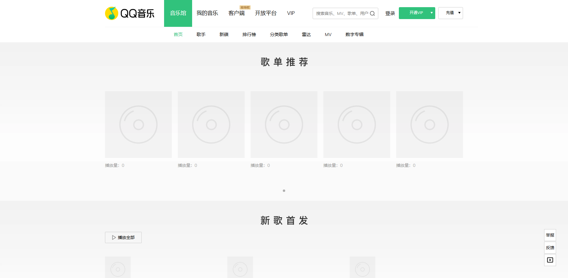 QQ音乐-千万正版音乐海量无损曲库新歌热歌天天畅听的高品质音乐平台！